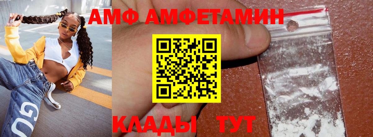 АМФ  Amphetamine  Вход с VPN  Amphetamine 97%  Чехов 