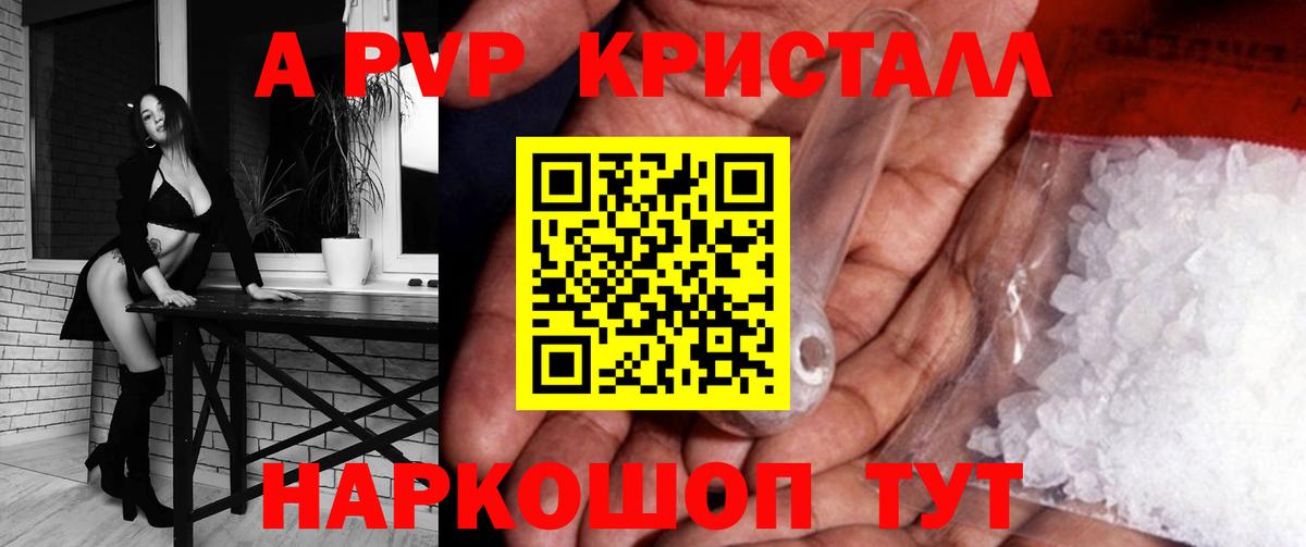 A-PVP Crystall Чехов