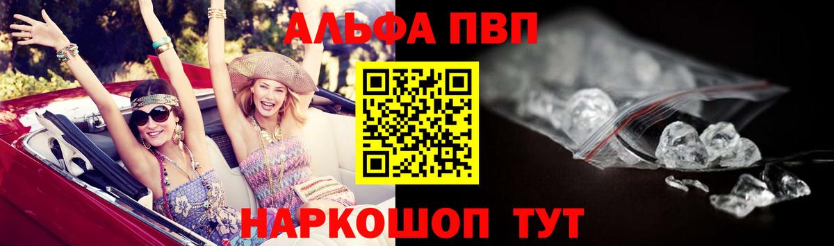 А ПВП VHQ  A-PVP Crystall  Альфа ПВП VHQ  Чехов  Вход с VPN 