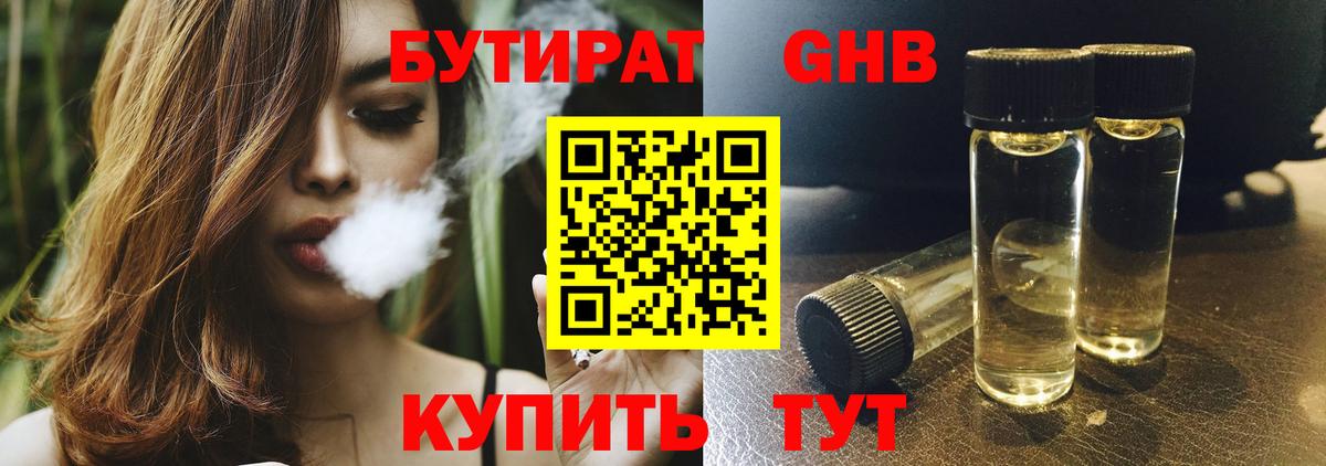Чехов  БУТИРАТ GHB  БУТИРАТ  Вход с VPN 
