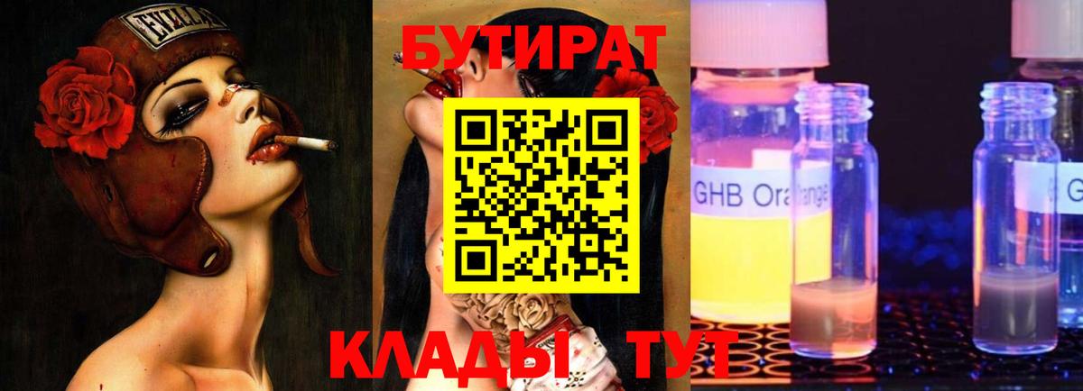 БУТИРАТ буратино Чехов