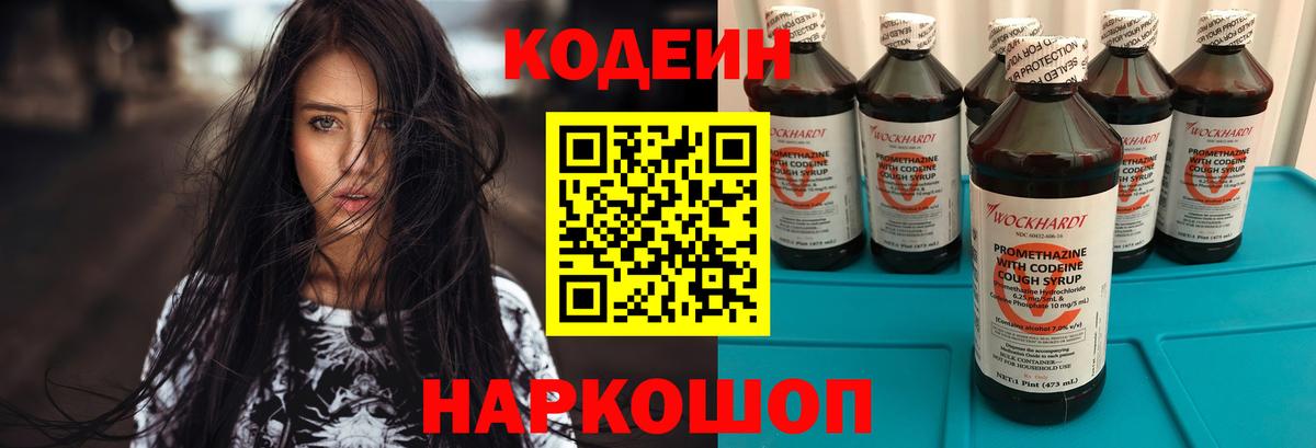 Чехов  Кодеин напиток Lean (лин)  Кодеин напиток Lean (лин)  Вход с VPN 