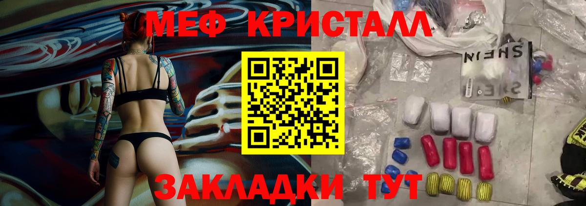 Мефедрон кристаллы Чехов